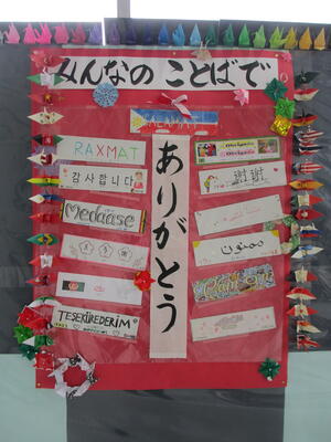 みんなのことばで’ありがとう’